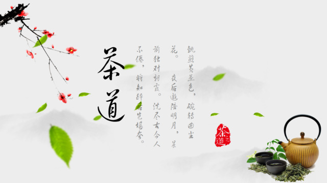中国风淡雅茶文化封面PPT图表