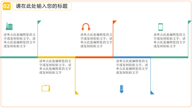 横向线条旗帜带图标文本说明鱼骨图PPT图表