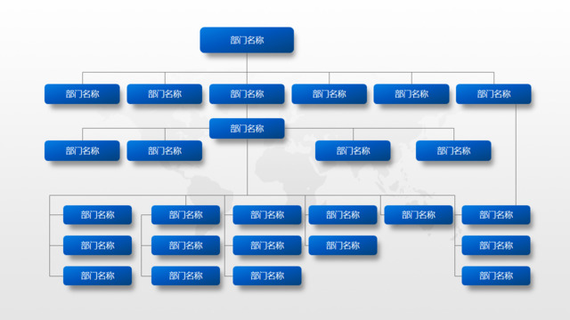 组织结构图337796