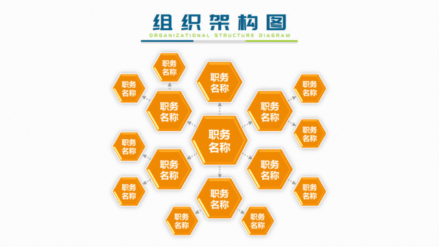 组织结构图337862