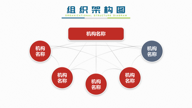 组织结构图337895