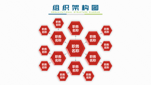 组织结构图337896