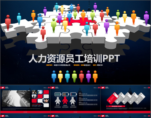 人力资源管理人力资源培训PPT模板