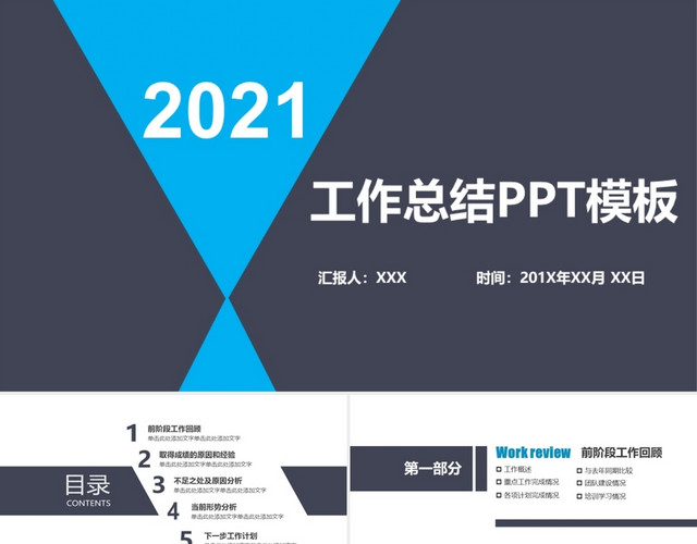 2020工作计划清新工作总结汇报产品介绍宣传PPT模板