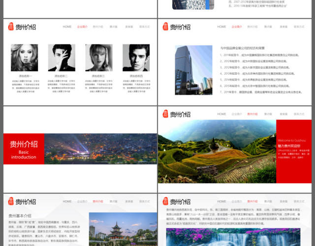 贵州旅游贵州文化风景介绍PPT素材下载模板