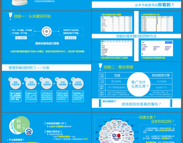 浅蓝色创意创新互动搜索营销方案设计营销推广PPT模板