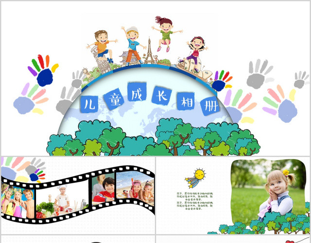 卡通风彩色手绘风儿童成长相册成长纪念册幼儿园PPT