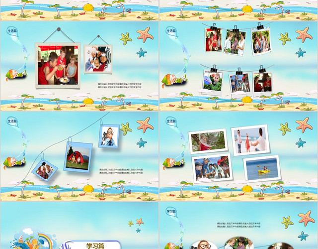 蓝色清新儿童暑假生活纪念册我的暑假生活PPT模板
