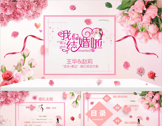 粉色玫瑰浪漫婚礼策划PPT模板