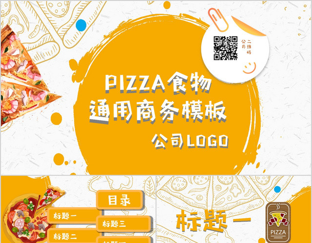 橙色大气PIZZA比萨食物介绍广告美食PPT