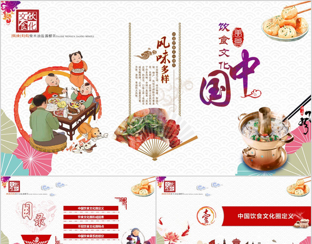 中国饮食文化唯美简约中国风手绘清新淡雅水彩PPT模板