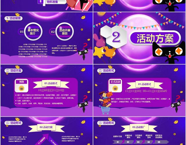 紫色淘宝天猫舞台炫彩微粒体双十二活动策划汇报PPT模板