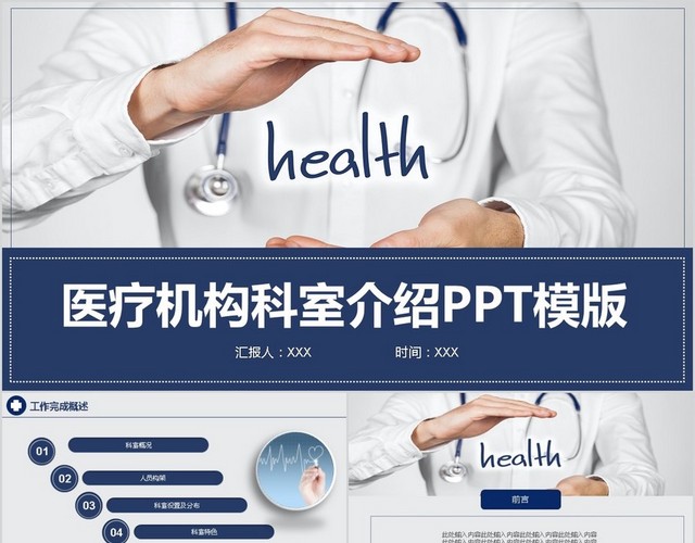 蓝色大气简洁通用医院医疗机构科室介绍PPT模板