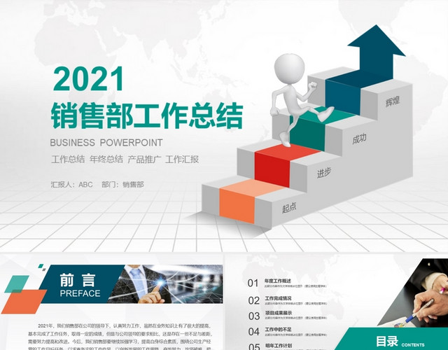 2020年销售部工作总结计划PPT模板