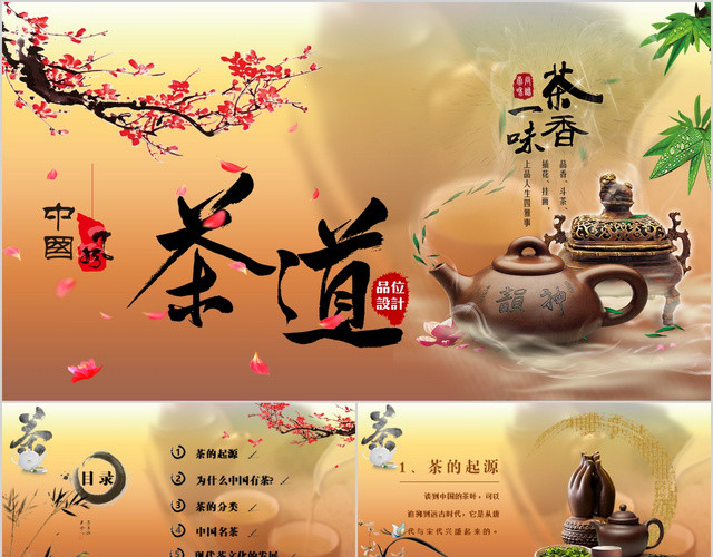 中国风古典大气简约茶文化茶艺PPT模板