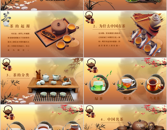 中国风古典大气简约茶文化茶艺PPT模板