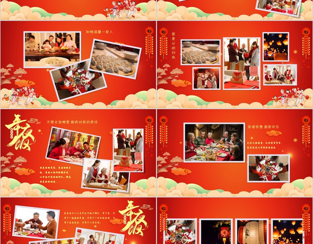 除夕年夜饭中国风手绘卡通红色红红火火相册PPT模板