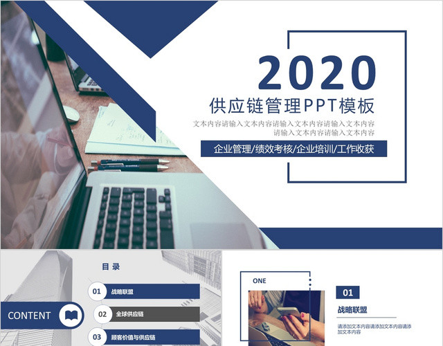 2020蓝色简约商务风供应链管理PPT模板