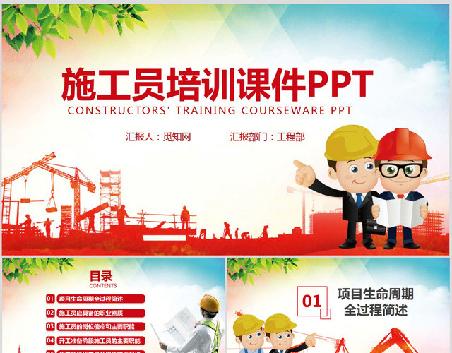 最新建筑施工员培训监督总结PPT模板