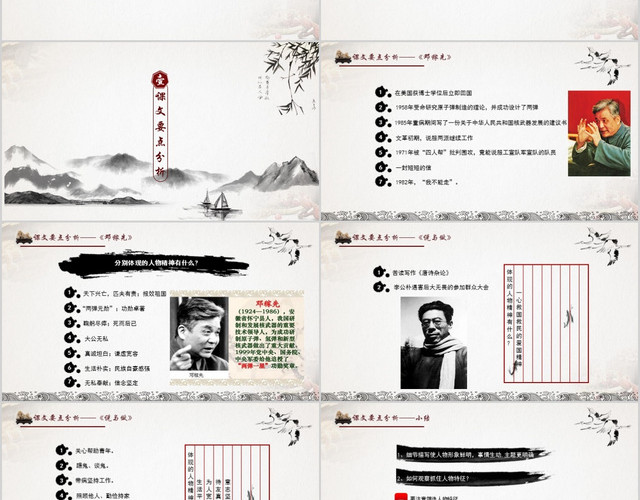 中国风作文培训写出人物的精神PPT模板