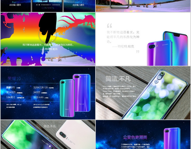 炫彩新品华为发布会手机高科技星空视频平滑变体产品发布会PPT