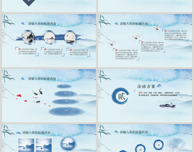 水墨中国风蓝色精美手绘说课书香校园读书活动PPT模板