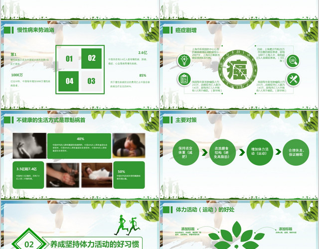绿色健康管理运动健身运动健康PPT模板