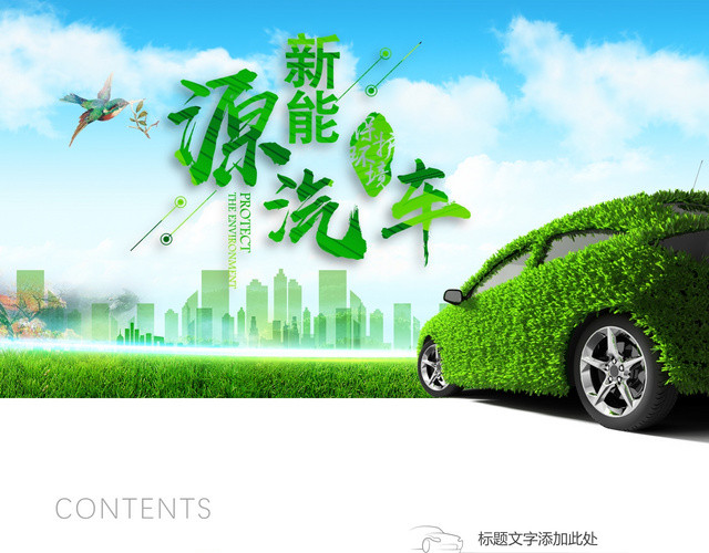 绿叶视频片头新能源汽车PPT节能减排绿色出行