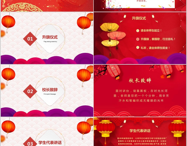 中国风喜庆风教师节颁奖典礼PPT模板