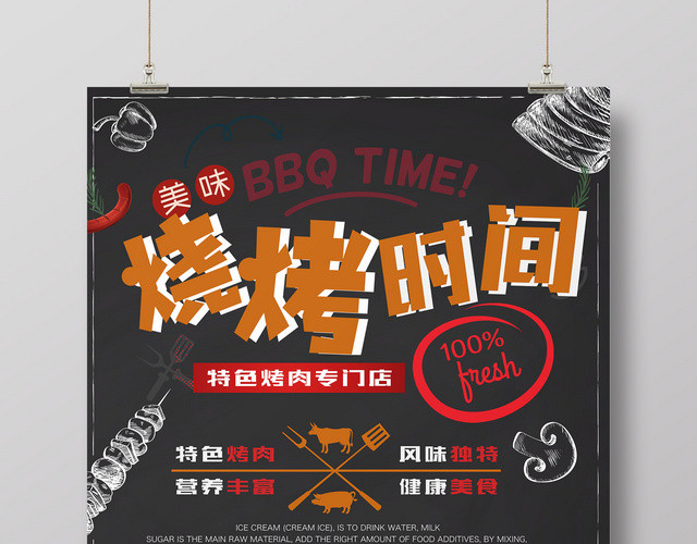 烧烤时间烧烤黑色黄色美食餐厅宣传海报
