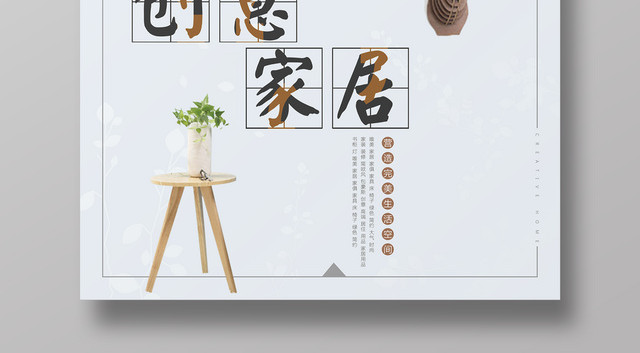 日系风创意家居家具促销海报