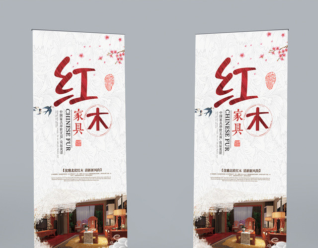 中国风红木家具家居促销海报