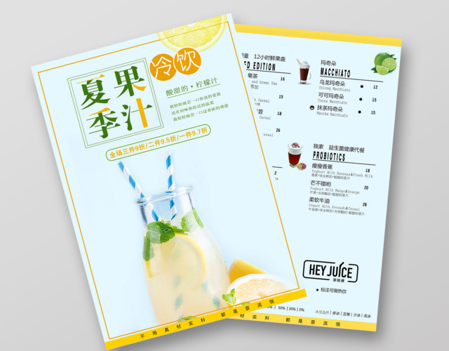 小清新夏季果汁饮品海报宣传单