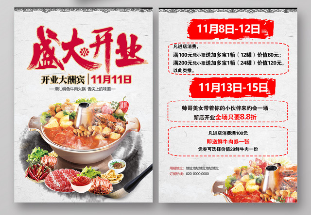盛大开业火锅店餐厅开业宣传美食促销开业活动宣传单