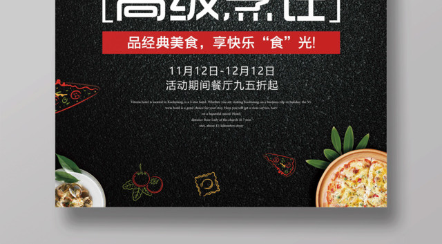 进口食材烹饪海报美食促销海报西餐厅牛排手绘食材披萨