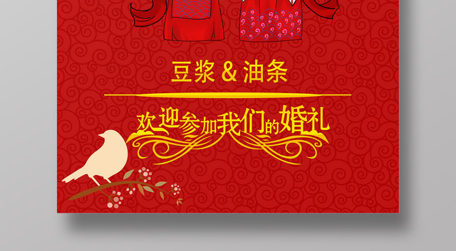 中国风红色喜庆婚礼迎宾水牌海报