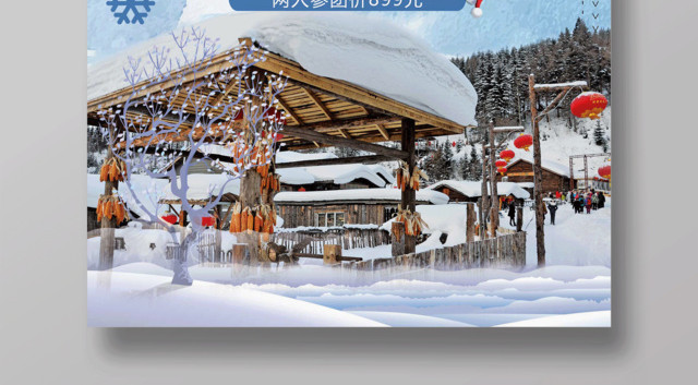 冬季旅游海报冬游雪乡冬天旅行旅游旅行社宣传海报
