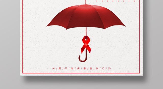 艾滋病宣传海报珍爱生命预防艾滋
