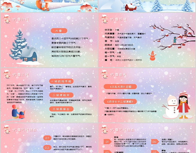 清新唯美插画风中国传统二十四节气大雪PPT模板
