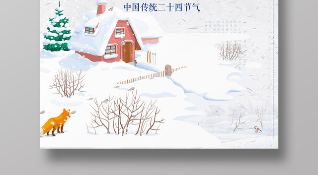唯美冬季雪景之二十四节气大雪海报