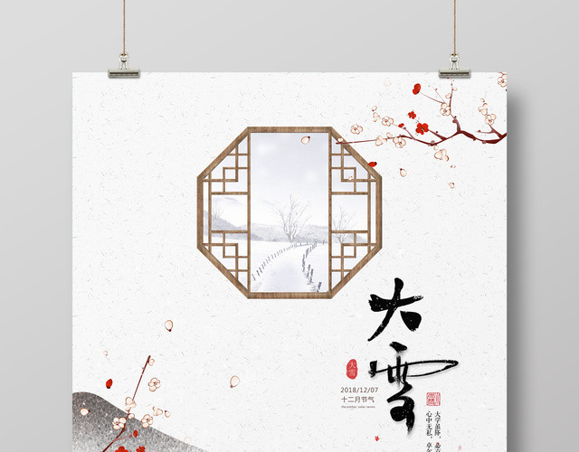 中国风水墨大雪二十四节气海报