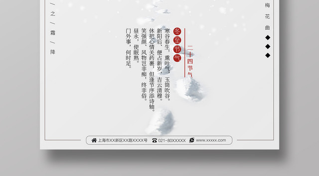 中国水墨风二十四节气之冬至海报