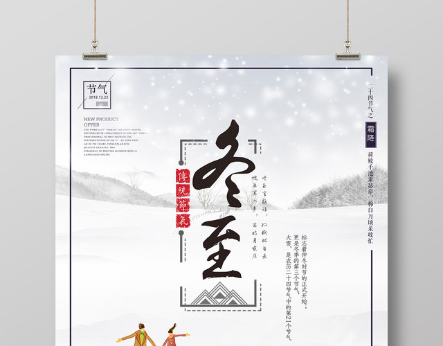 简约中国传统节日二十四节气冬至海报饺子