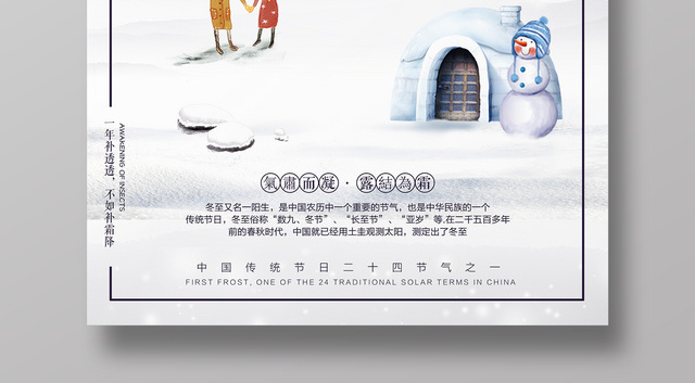 简约中国传统节日二十四节气冬至海报饺子