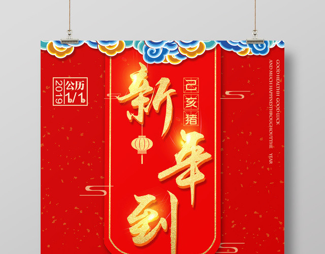 2019猪年春节新年快乐除夕宣传海报新年到