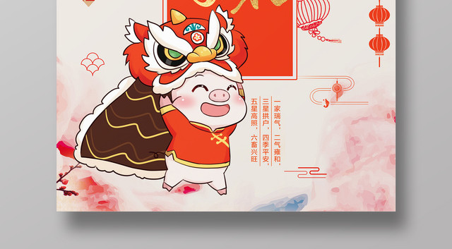 2019猪年简约大气新年快乐海报