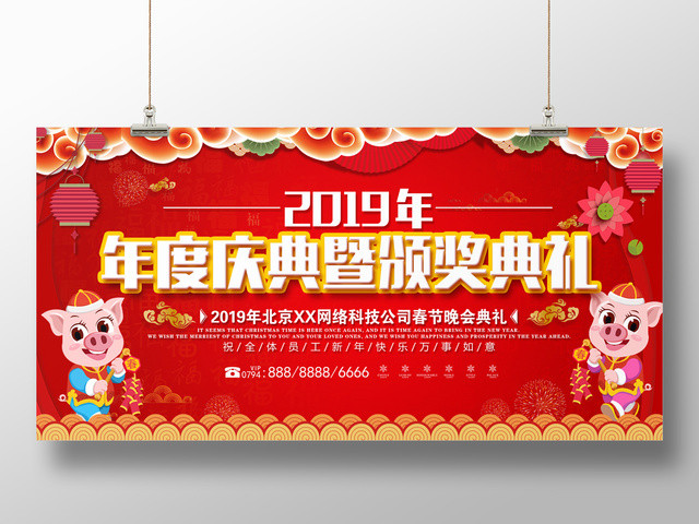 2019猪年春节元旦公司企业年会舞台背景年度盛典颁奖典礼