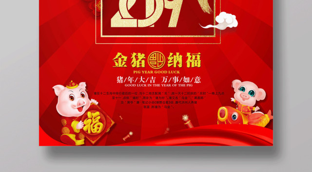 2019猪年迎战2019新年快乐海报金猪纳福古典元素
