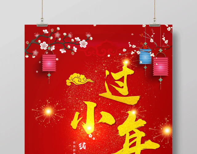 2019猪年小年中国年新年喜庆节日海报