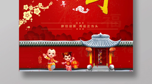 2019猪年小年中国年新年喜庆节日海报